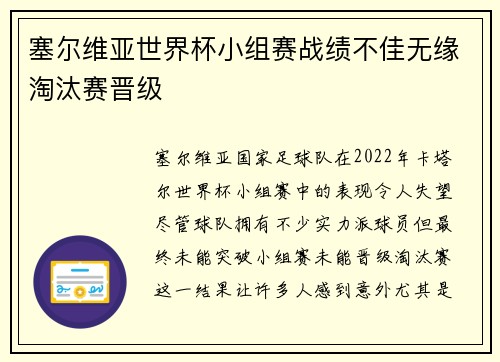 塞尔维亚世界杯小组赛战绩不佳无缘淘汰赛晋级